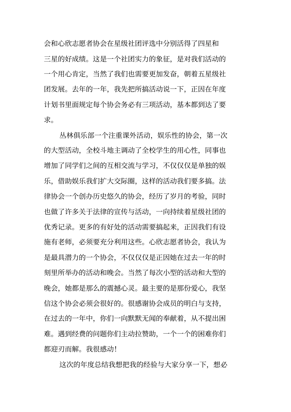 学生会或社团工作报告_第2页