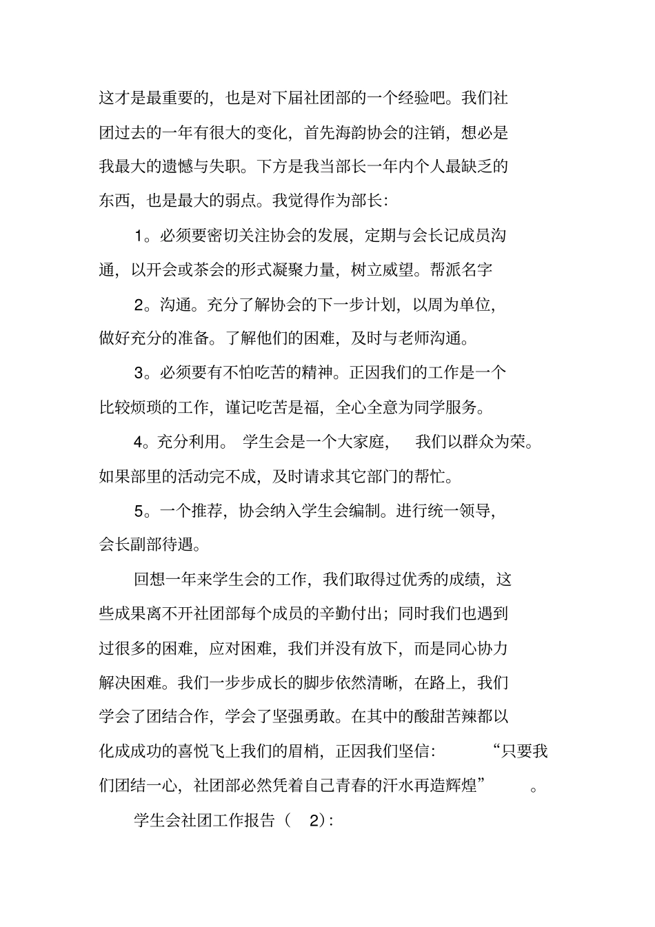 学生会或社团工作报告_第3页