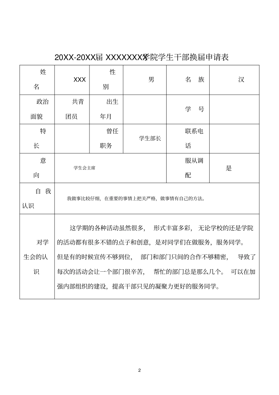 学生会换届自荐表_第2页