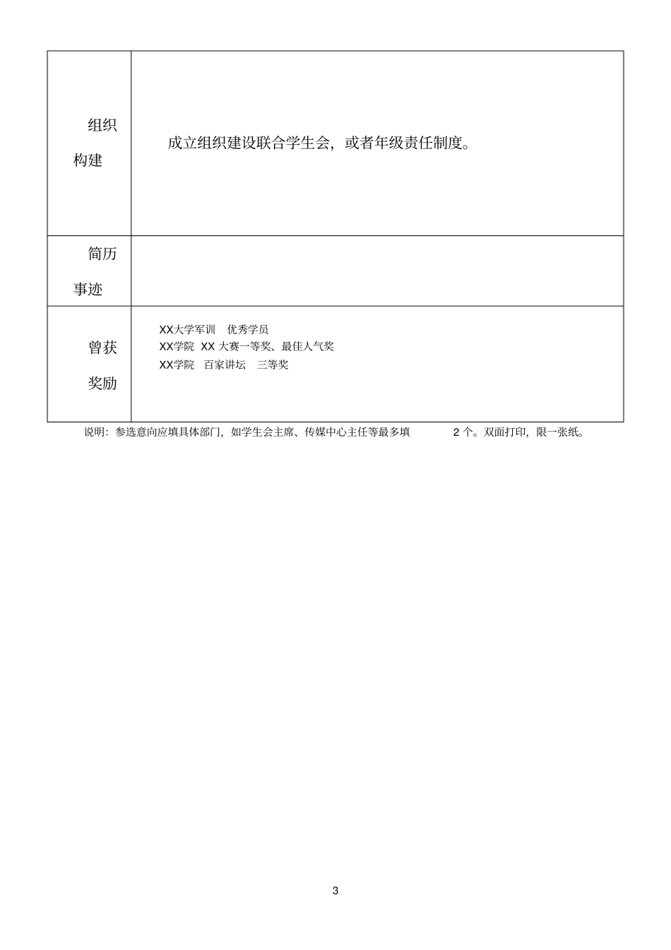 学生会换届自荐表_第3页