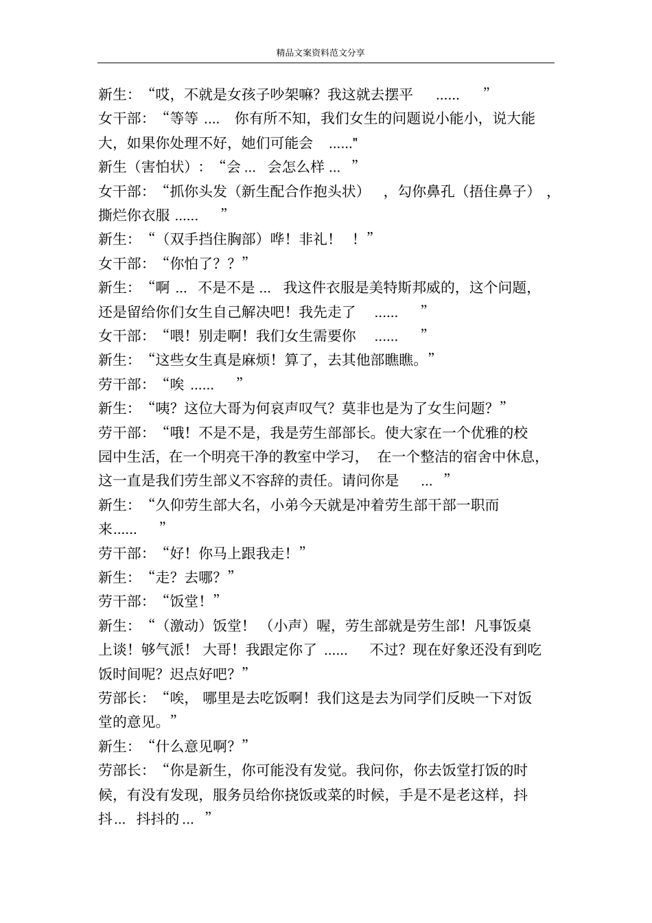 学生会招聘-精品文案范文_第2页