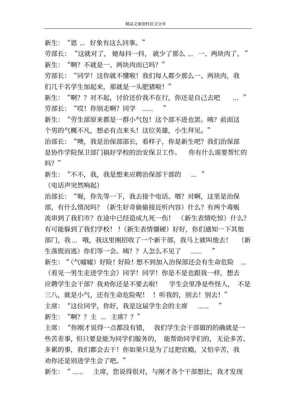 学生会招聘-精品文案范文_第3页