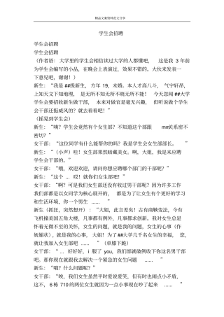 学生会招聘-精品文案范文