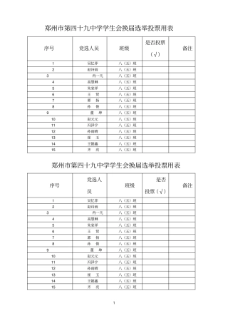 学生会换届选举投票用表