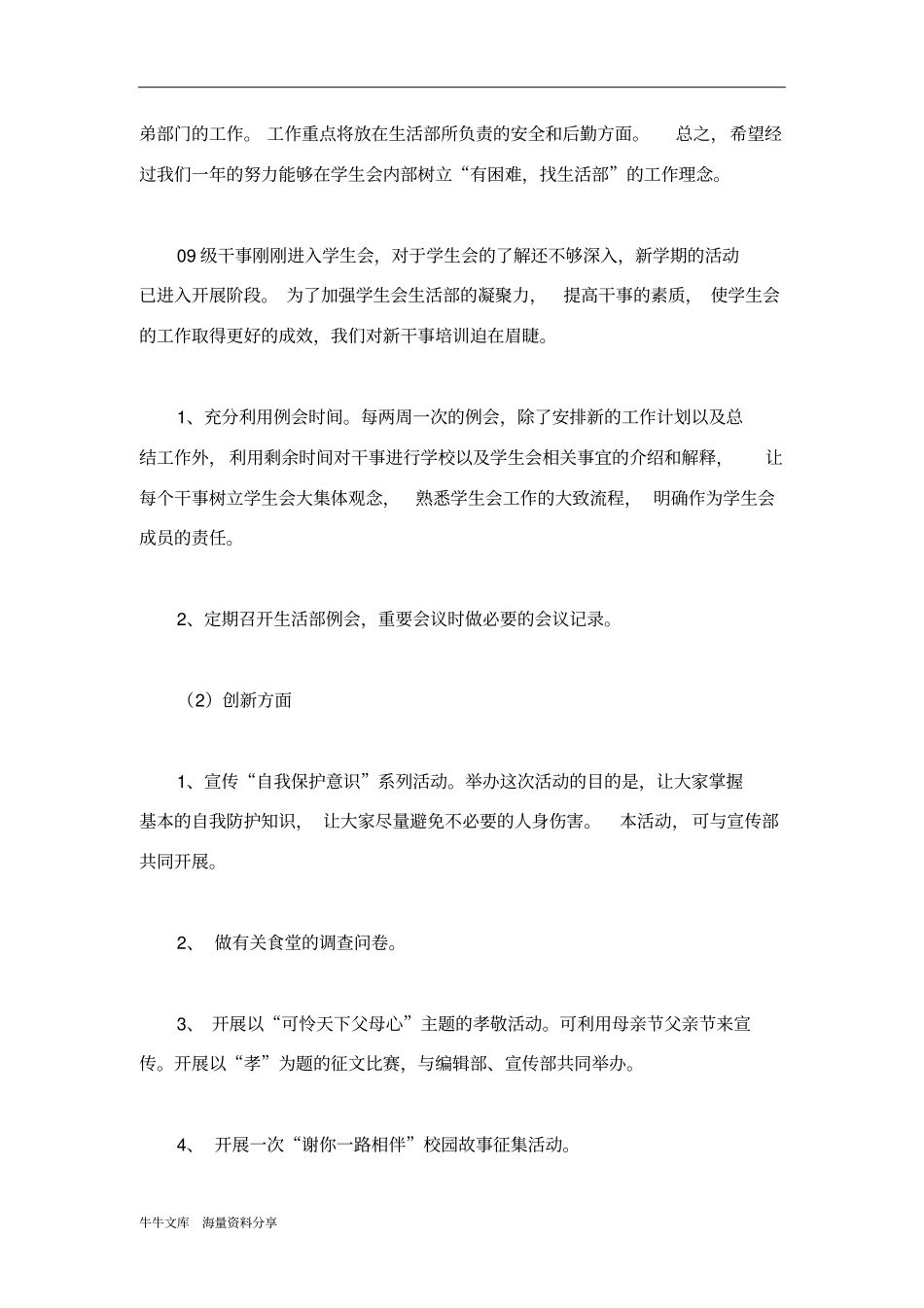 学生会新学期开学计划_第2页