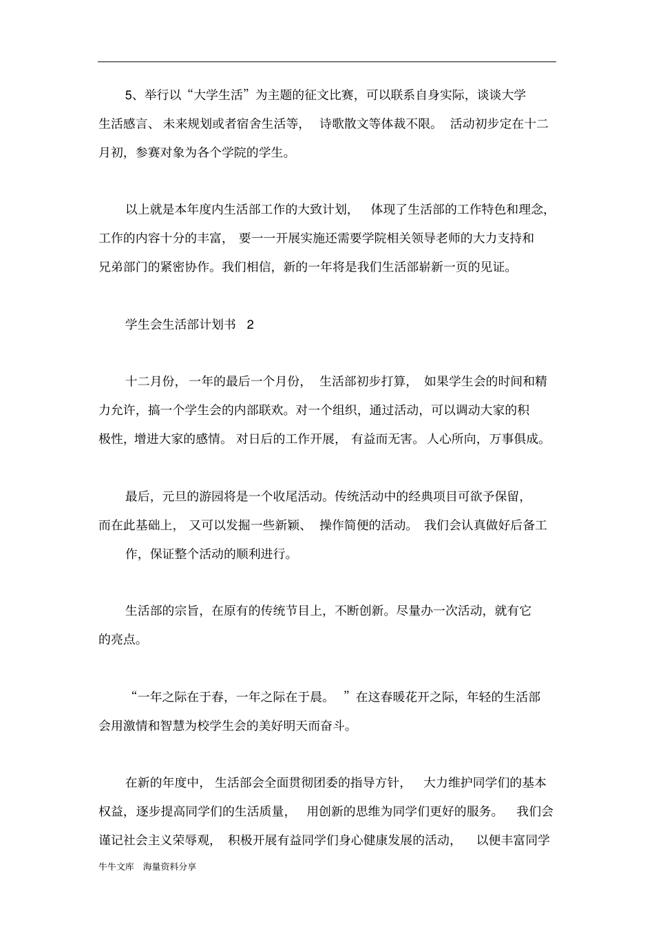 学生会新学期开学计划_第3页