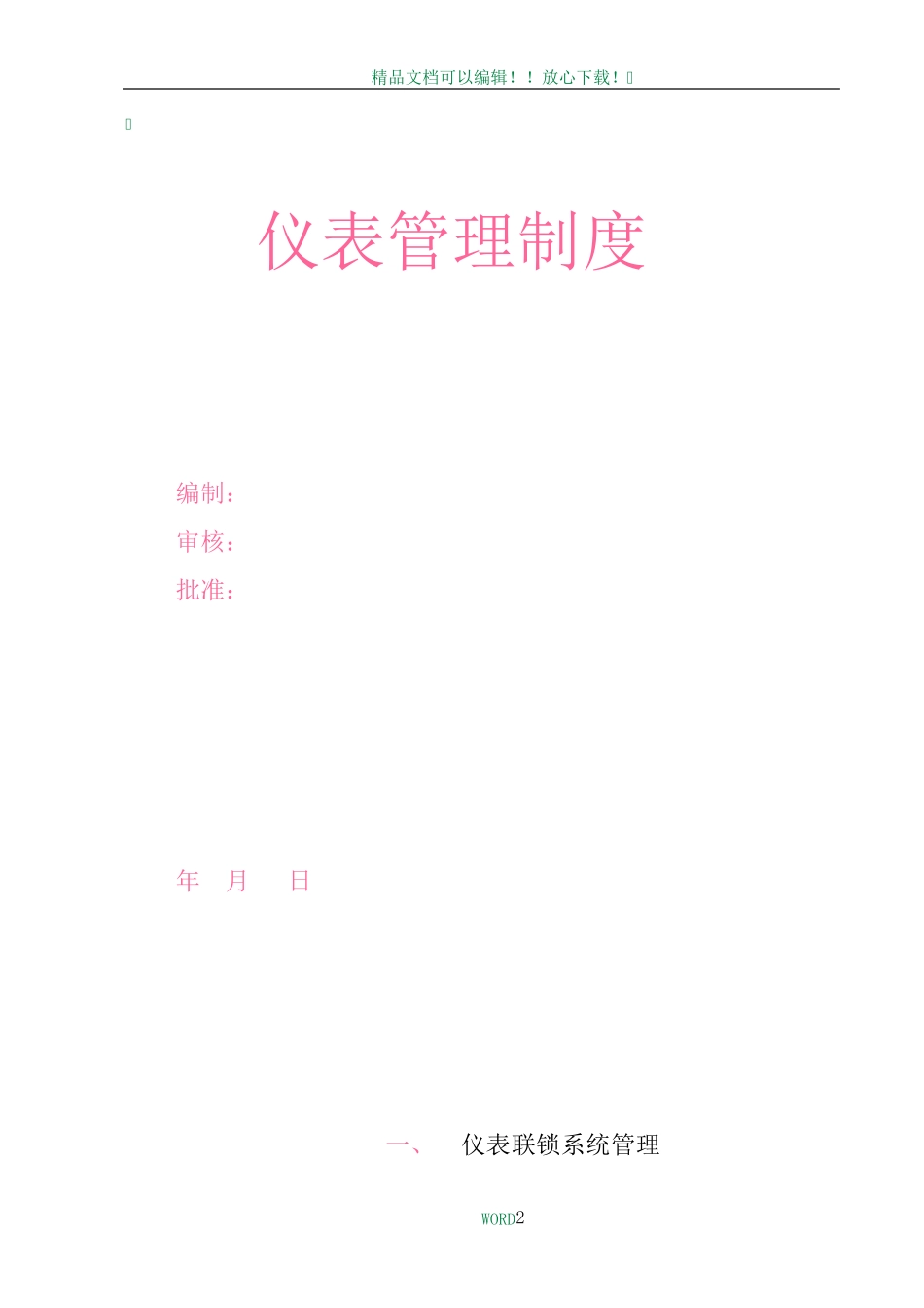 仪表管理制度_第2页