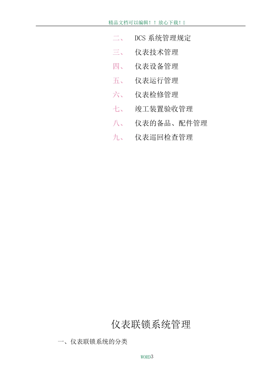 仪表管理制度_第3页