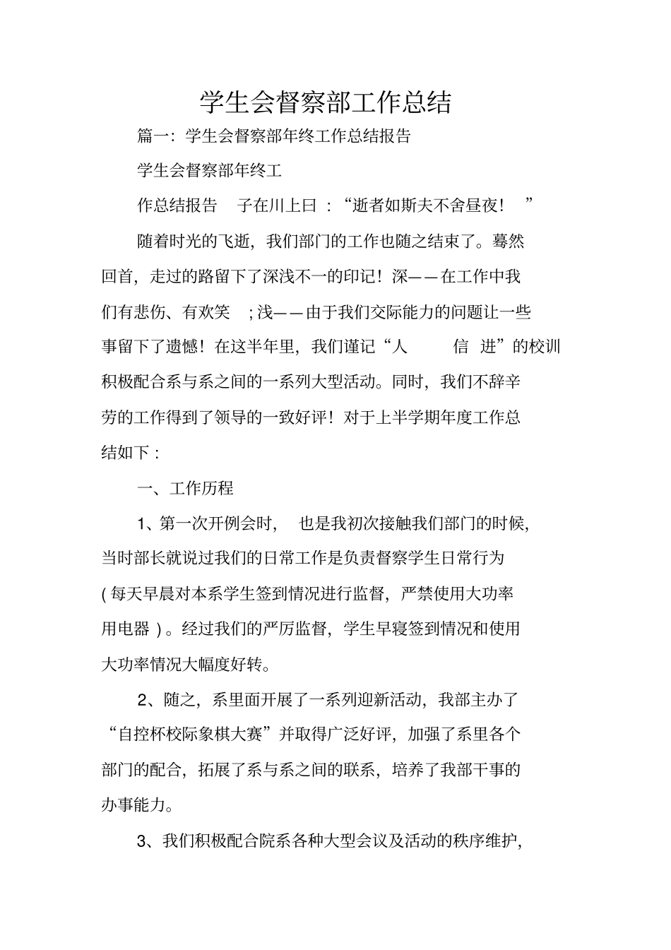 学生会督察部工作总结_第1页