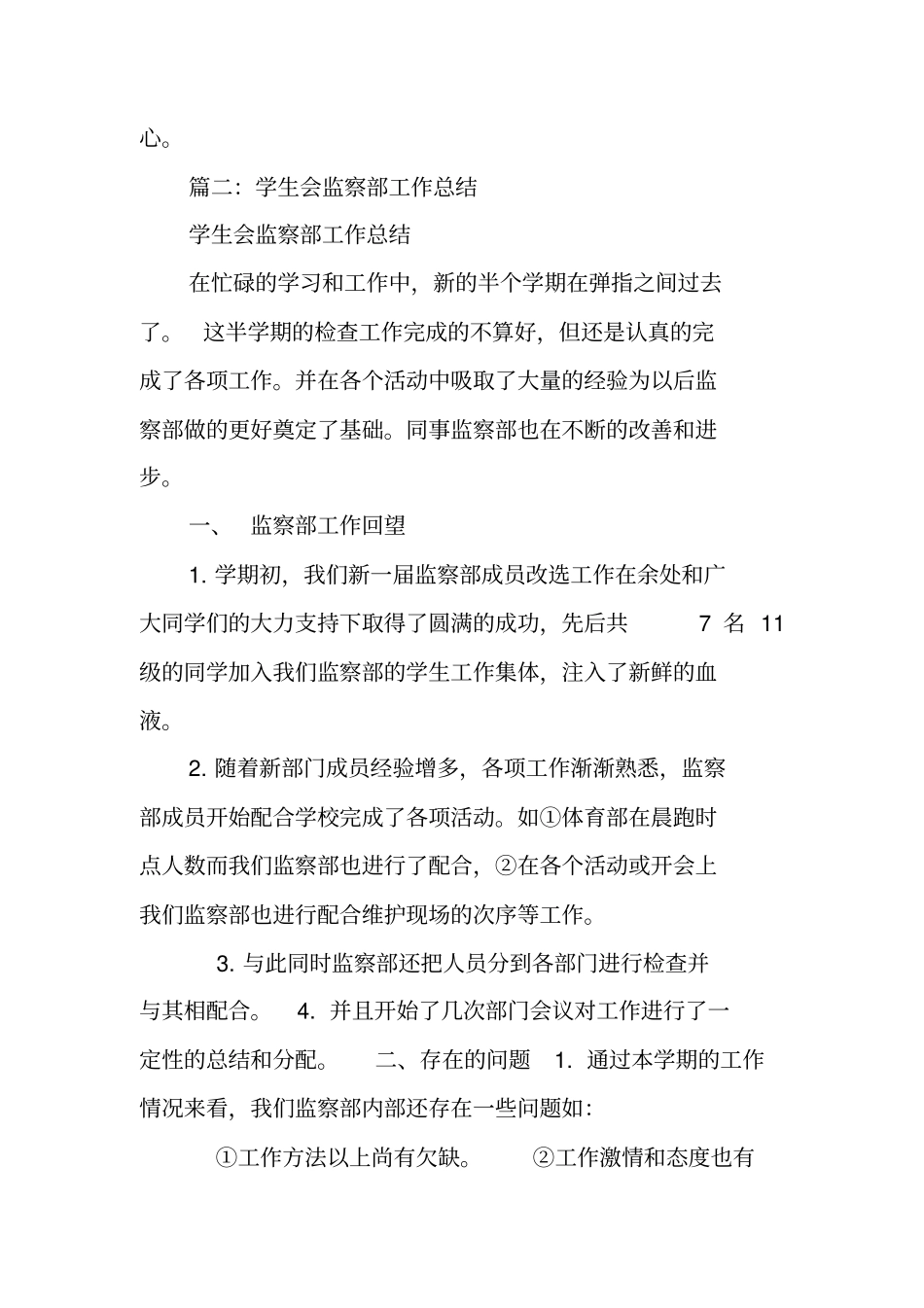 学生会督察部工作总结_第3页