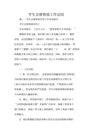 学生会督察部工作总结
