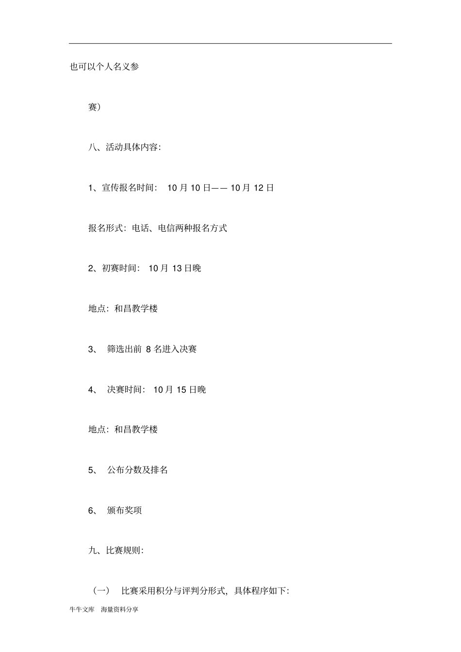学生会知识竞赛策划书_第2页
