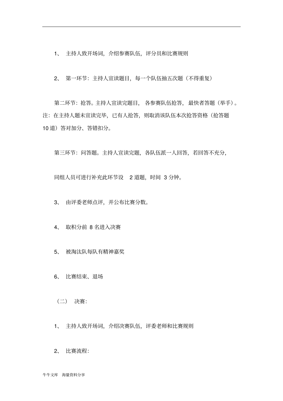 学生会知识竞赛策划书_第3页