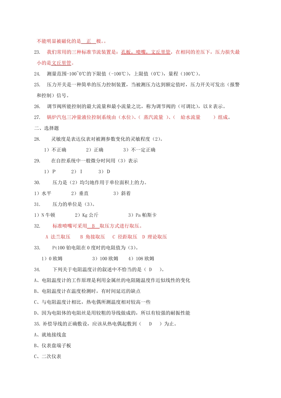 仪表试题含答案_第2页