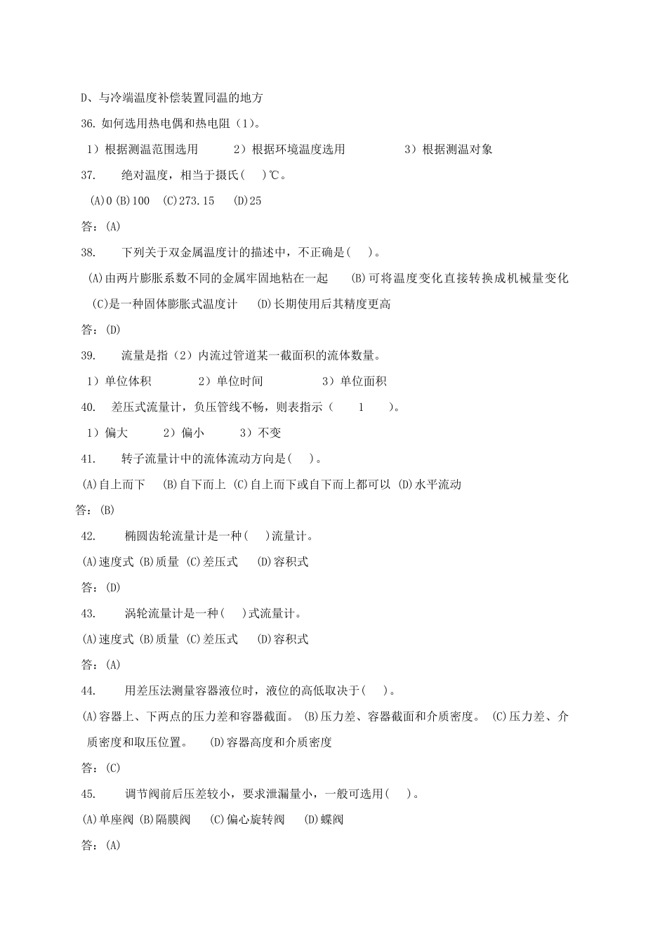 仪表试题含答案_第3页