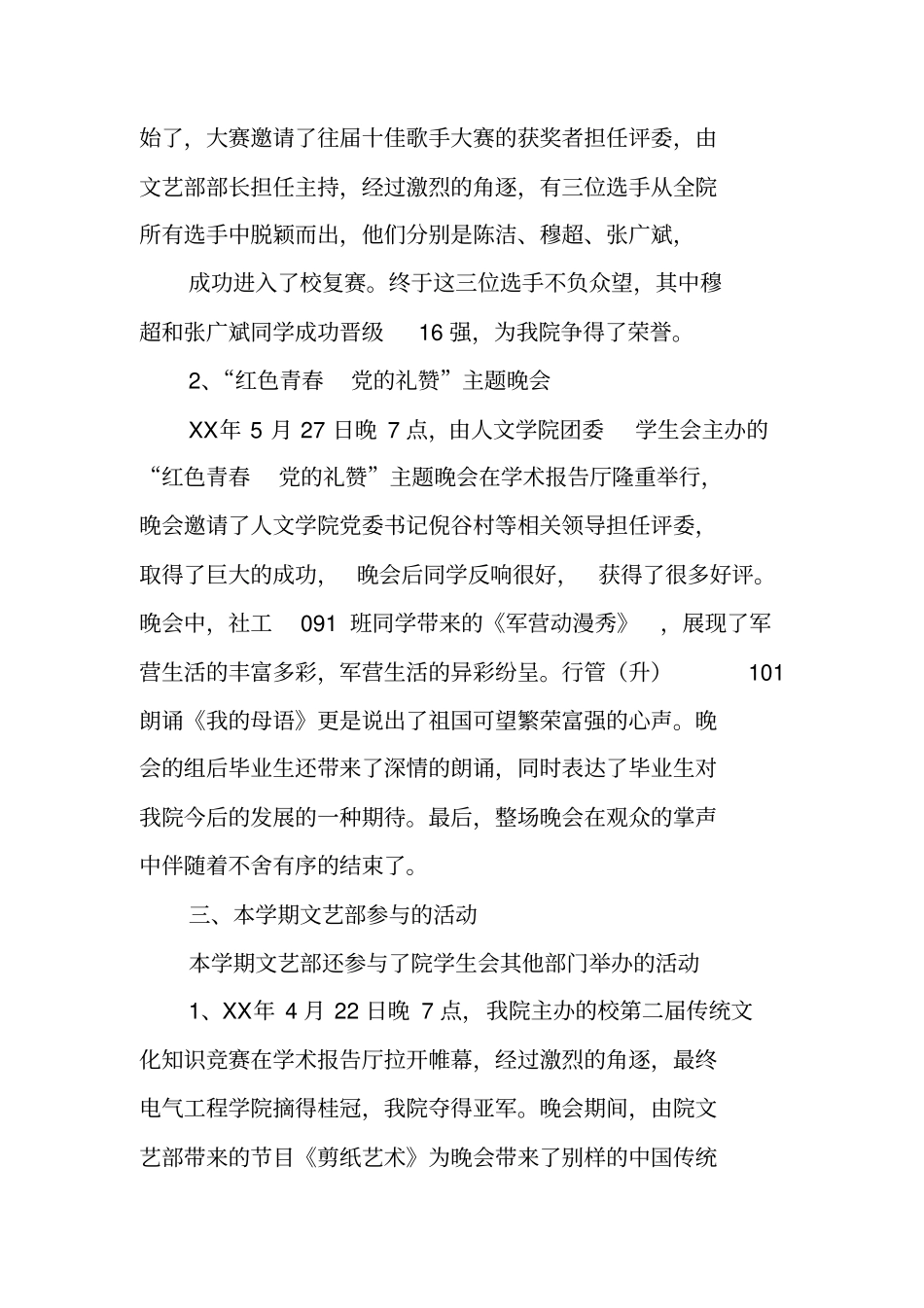 学生会文体部年工作总结_第2页