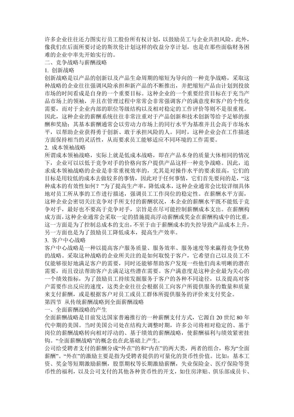 企业战略与薪酬战略_第2页