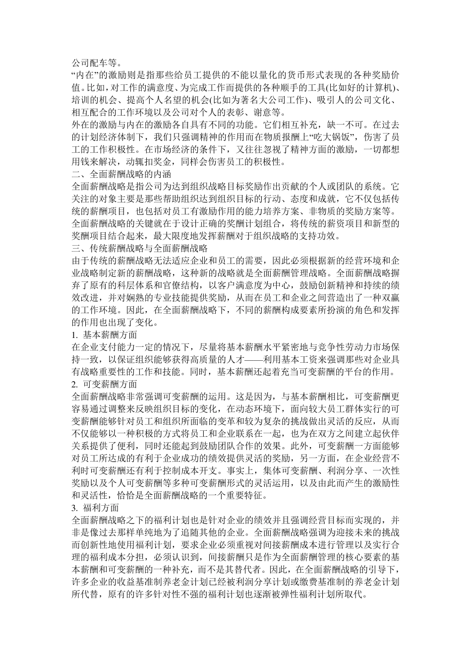 企业战略与薪酬战略_第3页