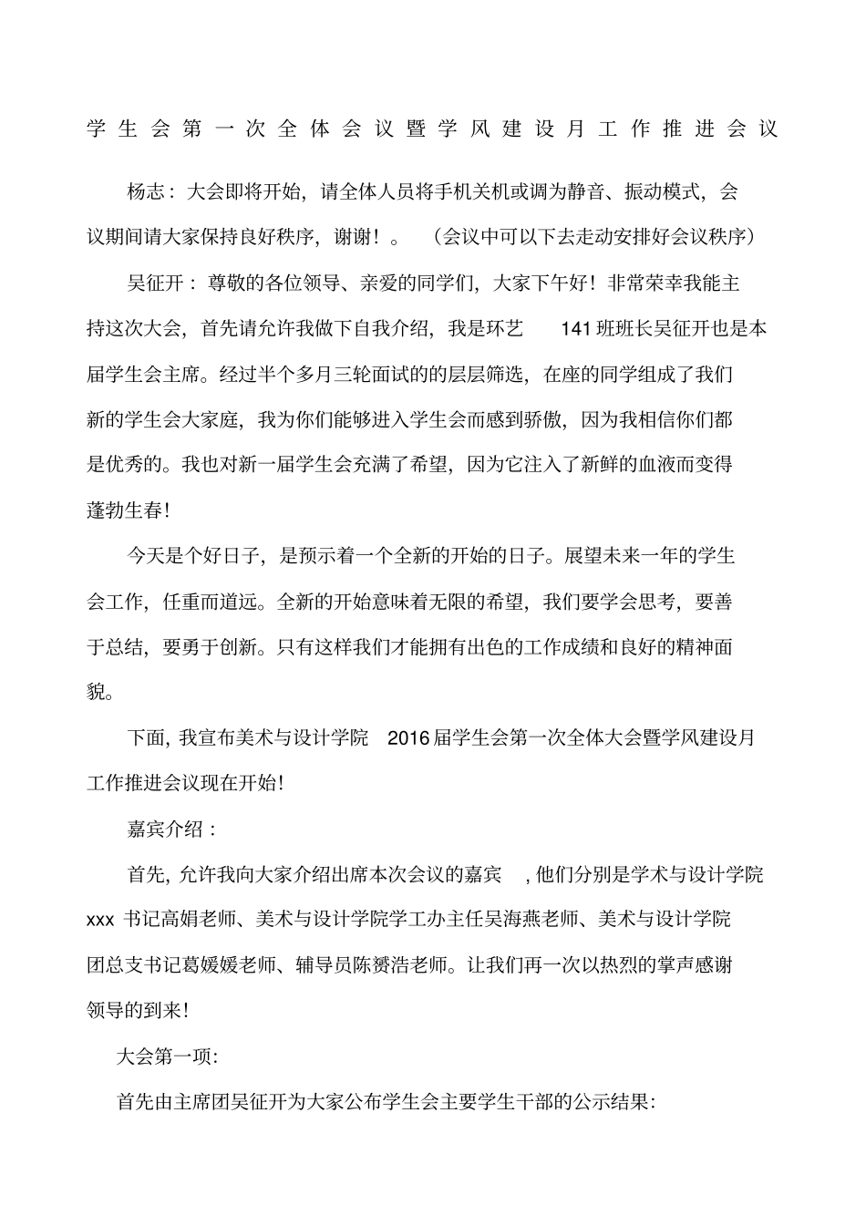 学生会第一次全体大会会议流程_第1页