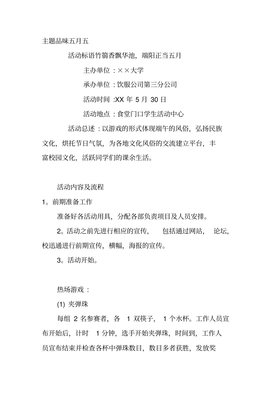 学生会端午节活动策划方案_第2页