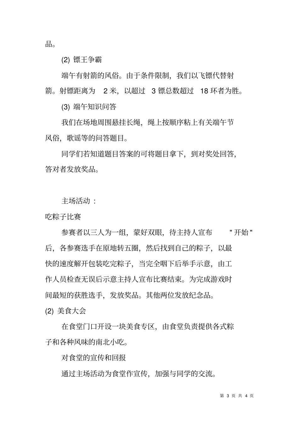 学生会端午节活动策划方案_第3页