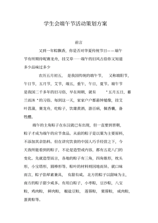 学生会端午节活动策划方案
