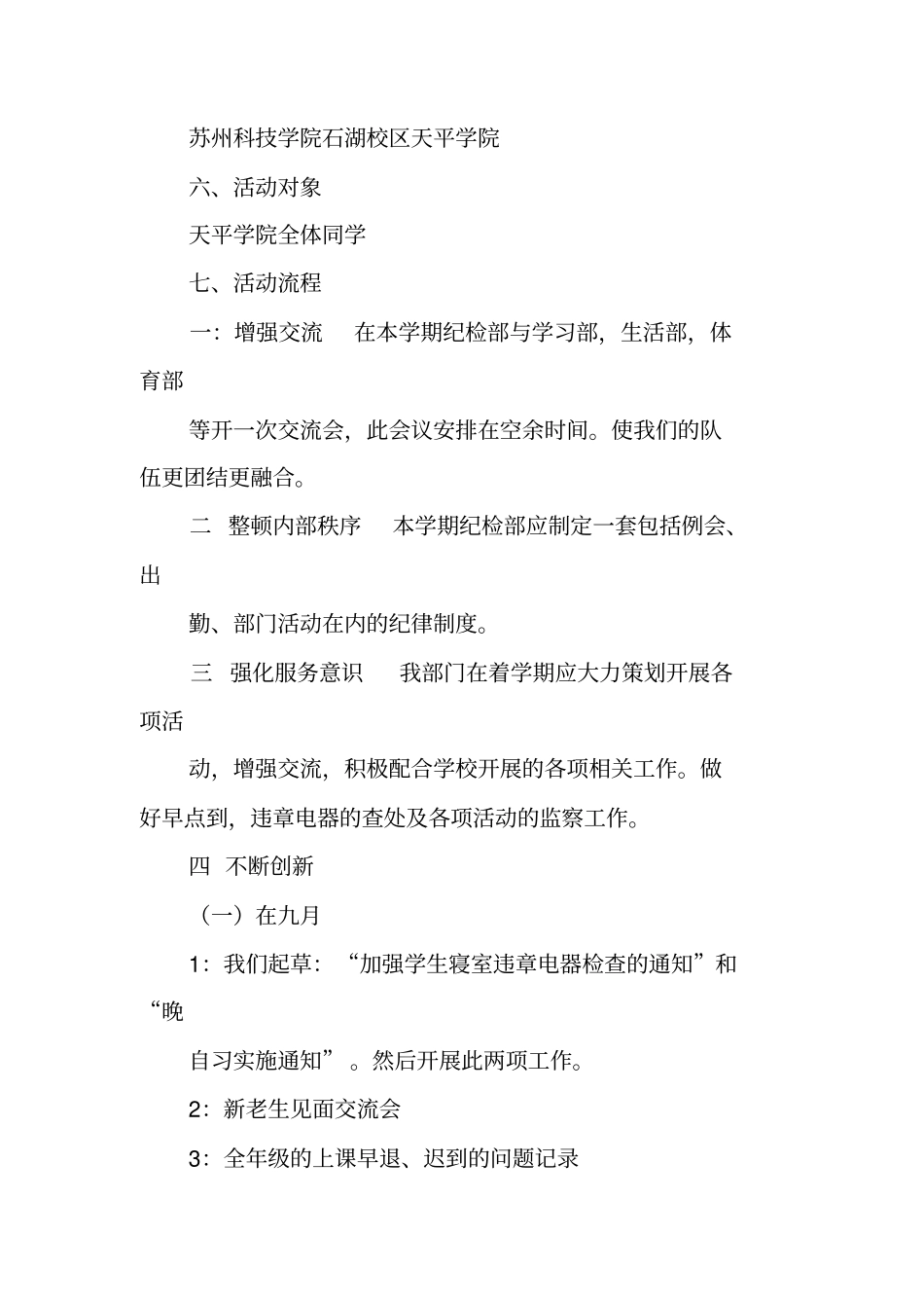 学生会纪检部活动策划书_第2页