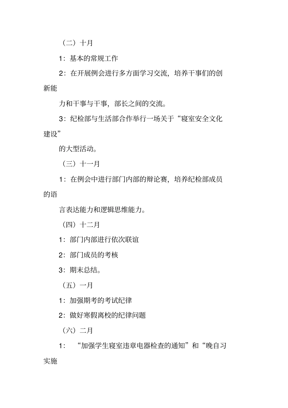 学生会纪检部活动策划书_第3页