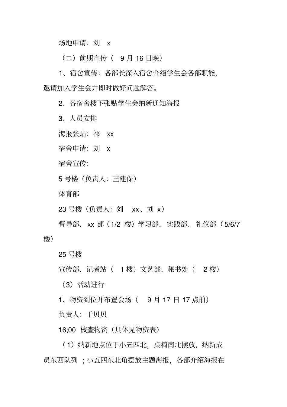 学生会纳新策划书_第2页