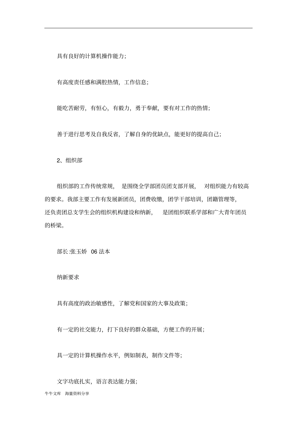 学生会纳新标准_第2页