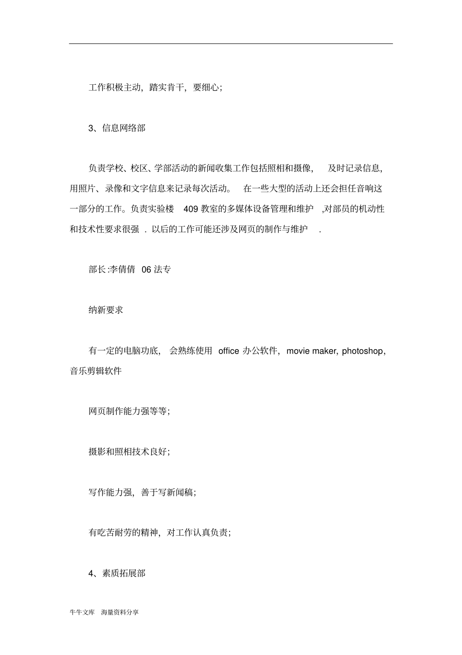 学生会纳新标准_第3页