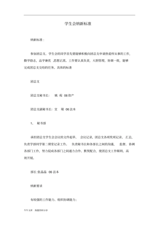 学生会纳新标准