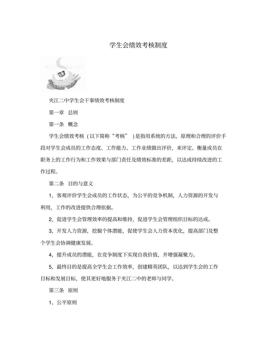 学生会绩效考核制度_第1页