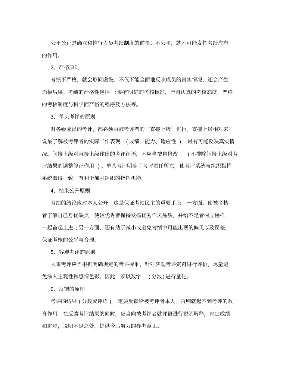 学生会绩效考核制度_第2页