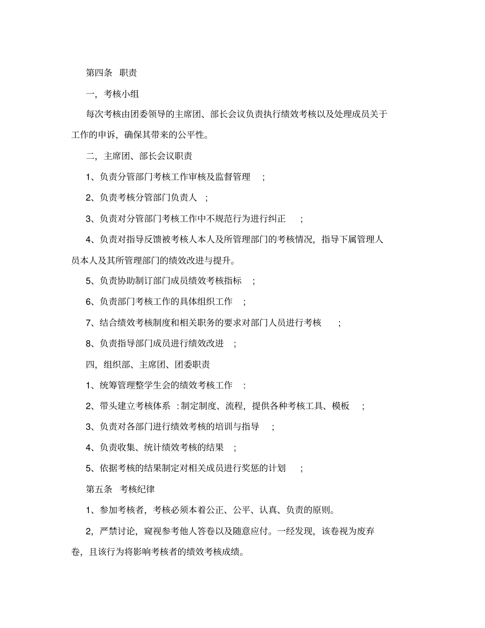 学生会绩效考核制度_第3页