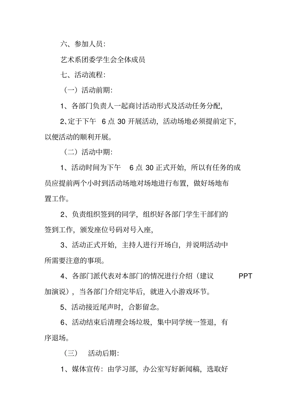 学生会聚餐策划书的活动背景_第2页