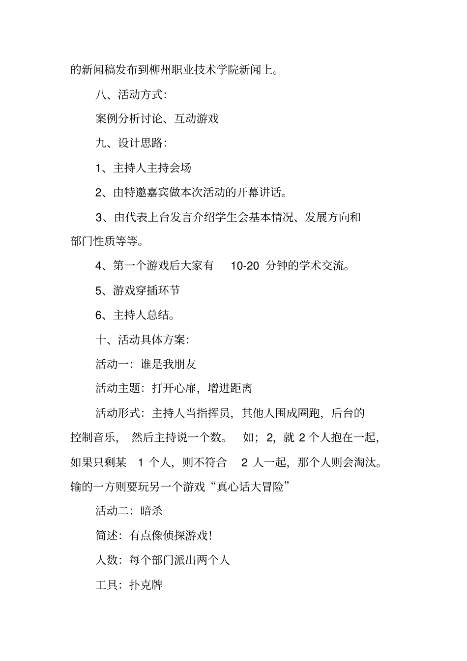 学生会聚餐策划书的活动背景_第3页