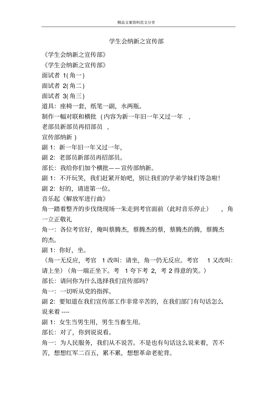 学生会纳新之宣传部-精品文案范文_第1页