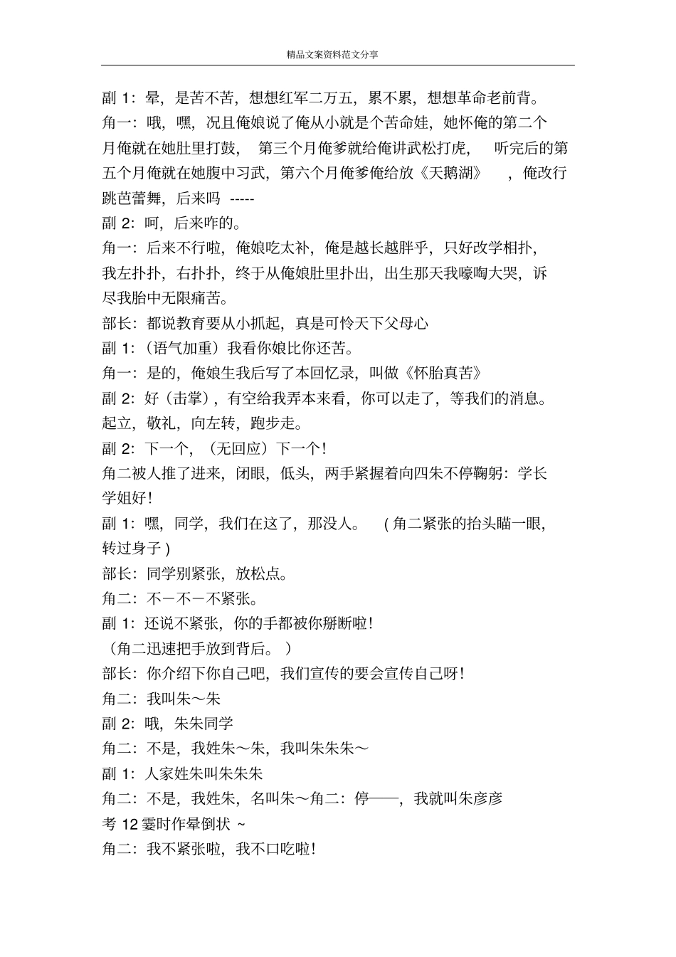 学生会纳新之宣传部-精品文案范文_第2页