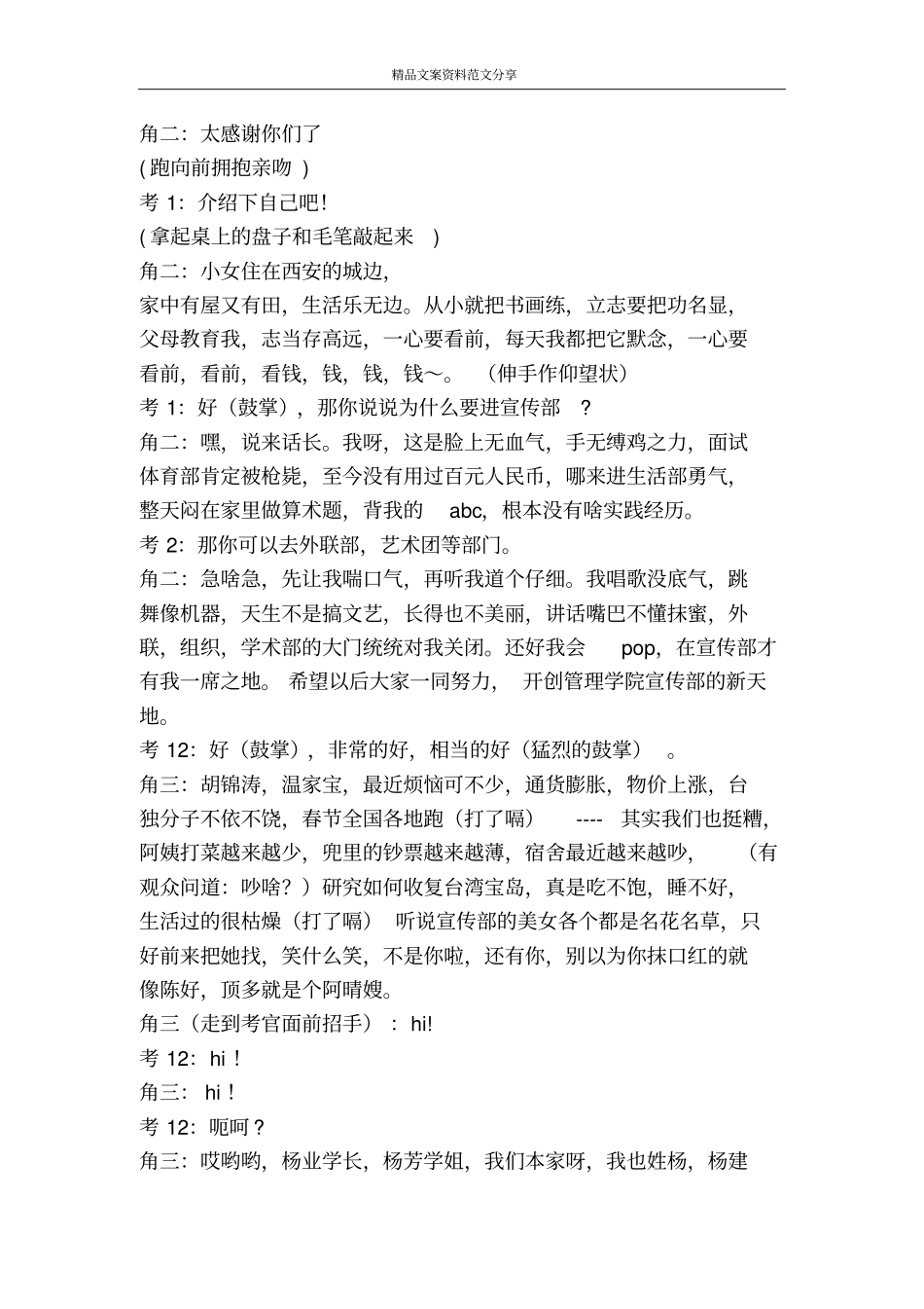 学生会纳新之宣传部-精品文案范文_第3页