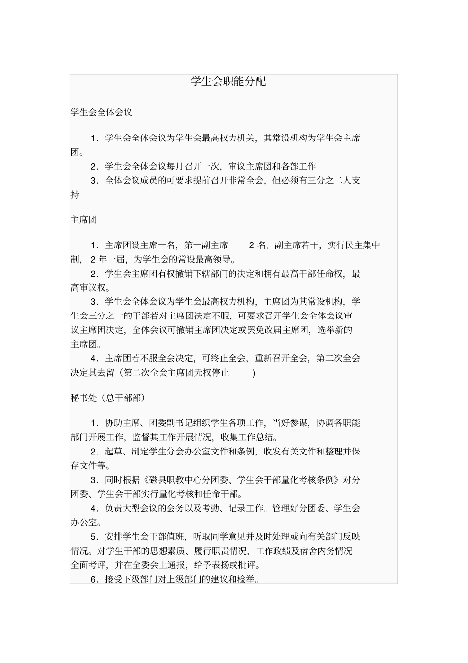 学生会职能分配_第2页