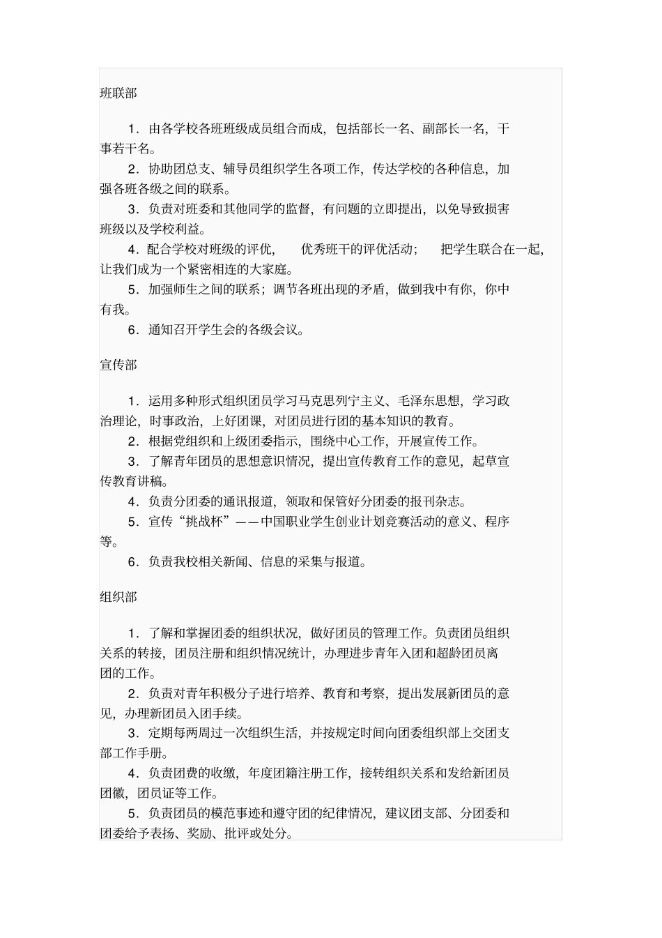 学生会职能分配_第3页