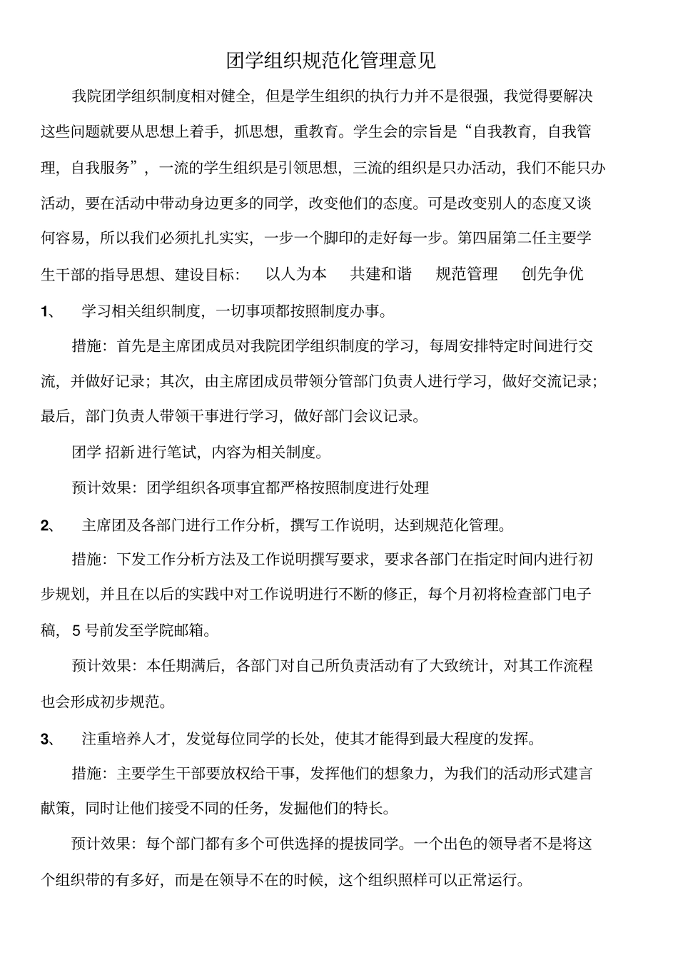 学生会规范化管理意见详解_第1页