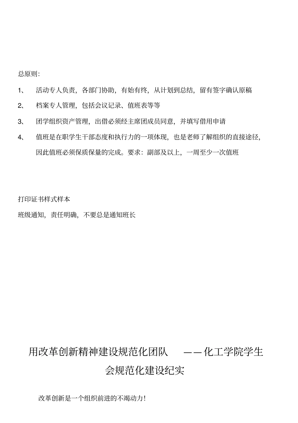 学生会规范化管理意见详解_第2页