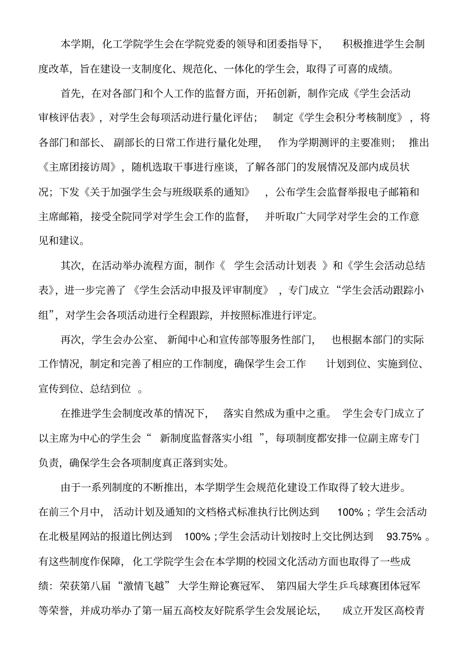 学生会规范化管理意见详解_第3页