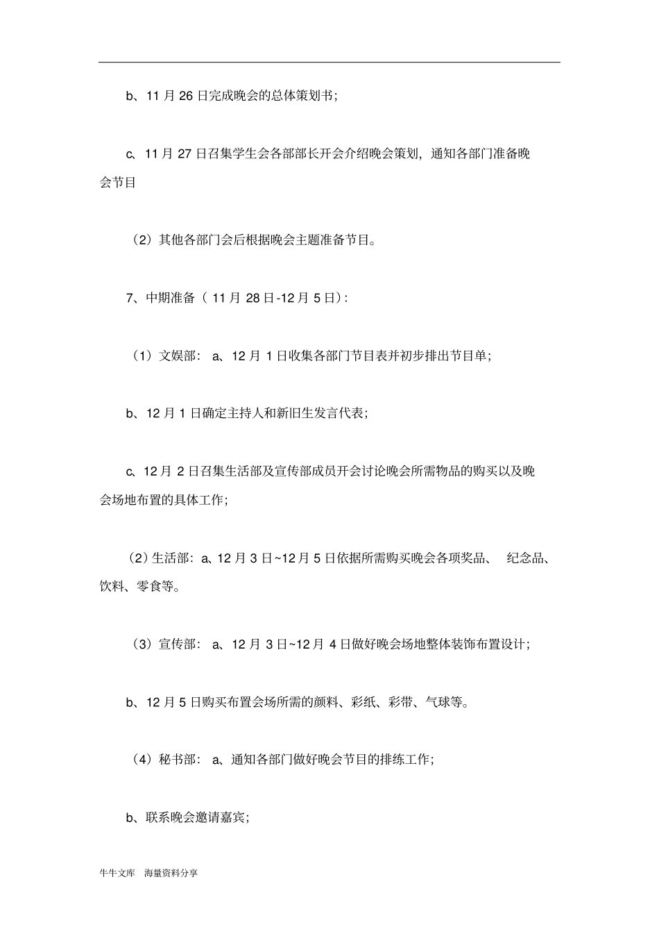 学生会送旧迎新晚会策划书_第2页