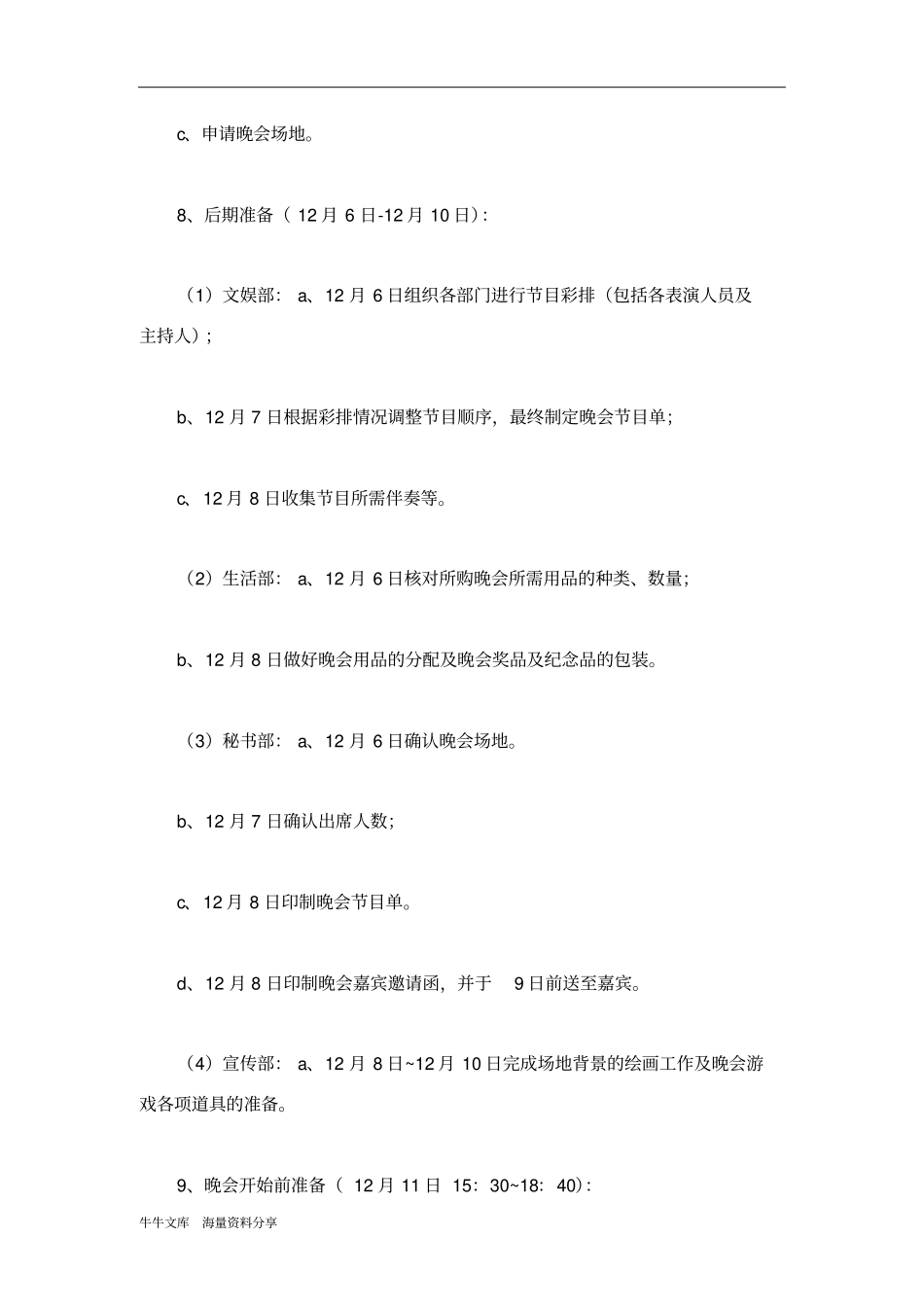 学生会送旧迎新晚会策划书_第3页