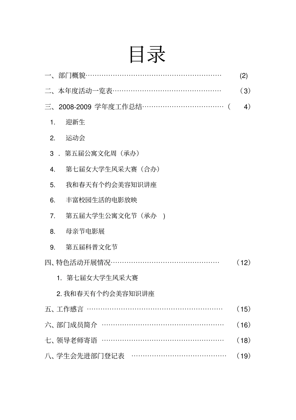 学生会部门评优材料_第2页
