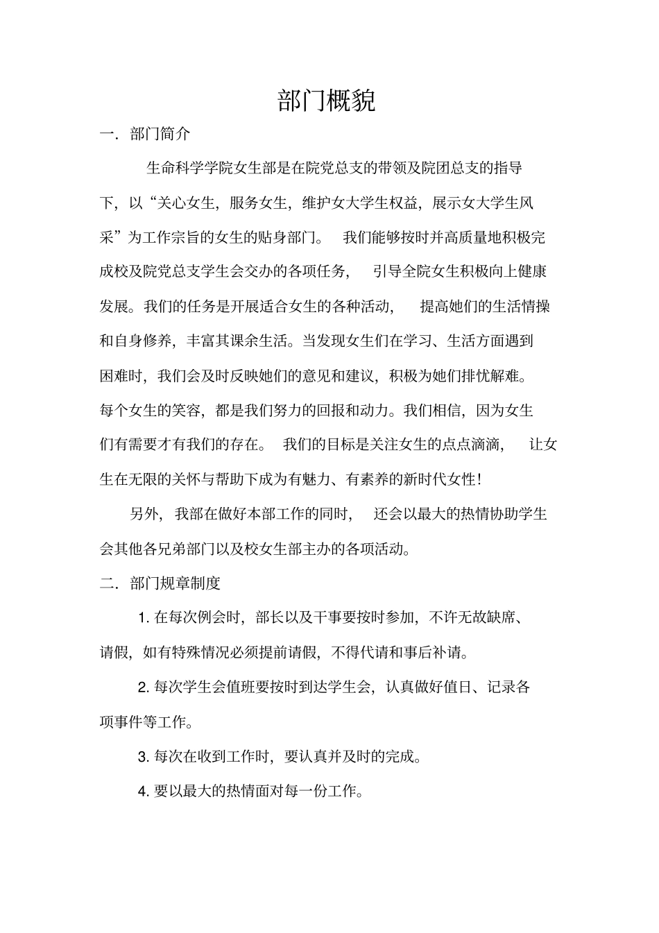 学生会部门评优材料_第3页