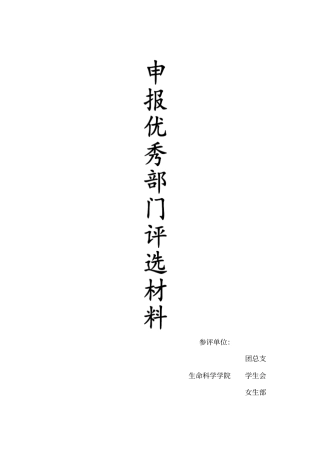 学生会部门评优材料